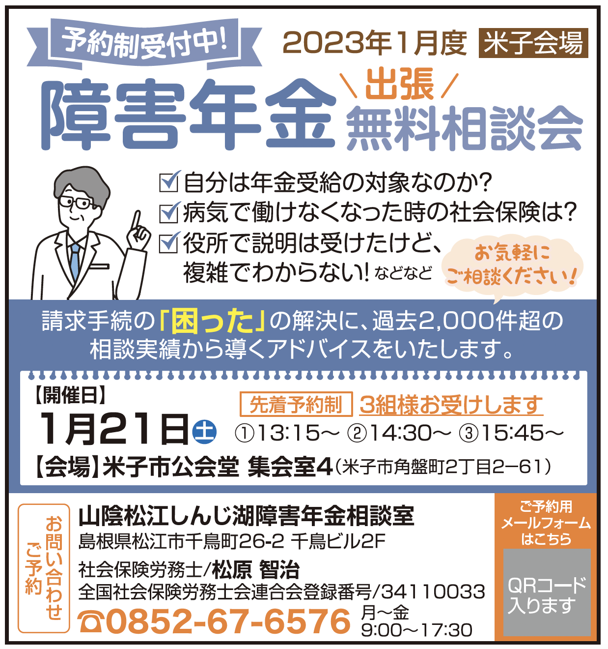 2023年度お問い合わせページ 眠らさ
