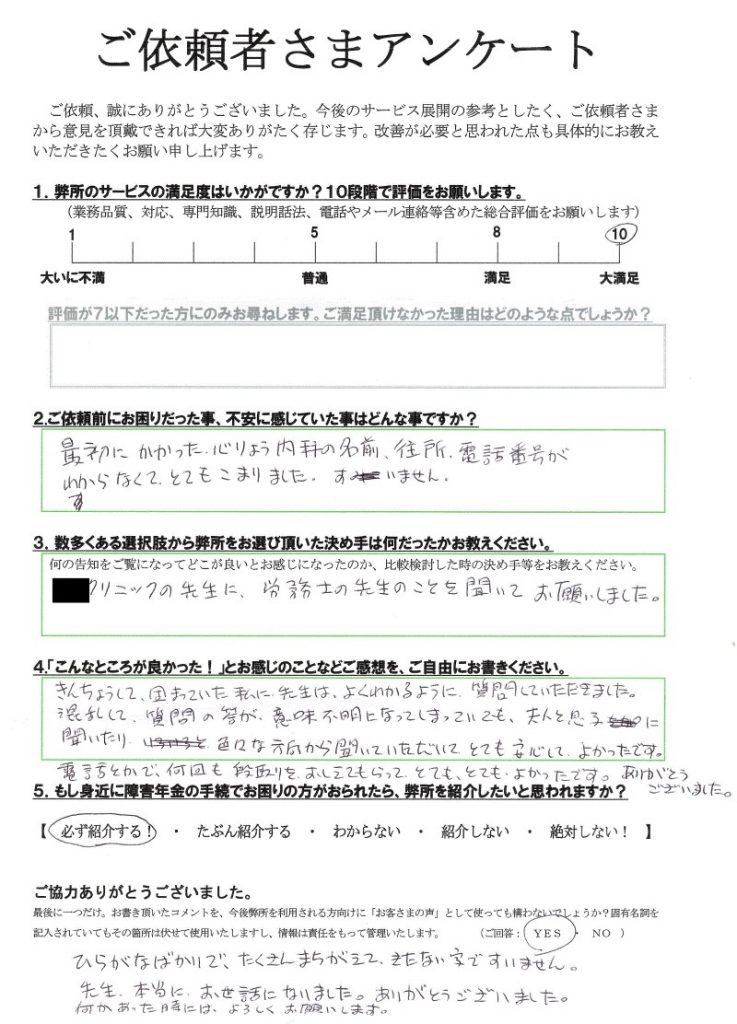 クリニックの先生に松原社会保険労務士さんのことを教わって依頼しました。