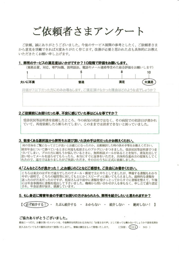 “受診状況等証明書”を該当の病院に依頼したところ、請求する病気の初診ではない日付と、因果関係のない診断名を書かれました。