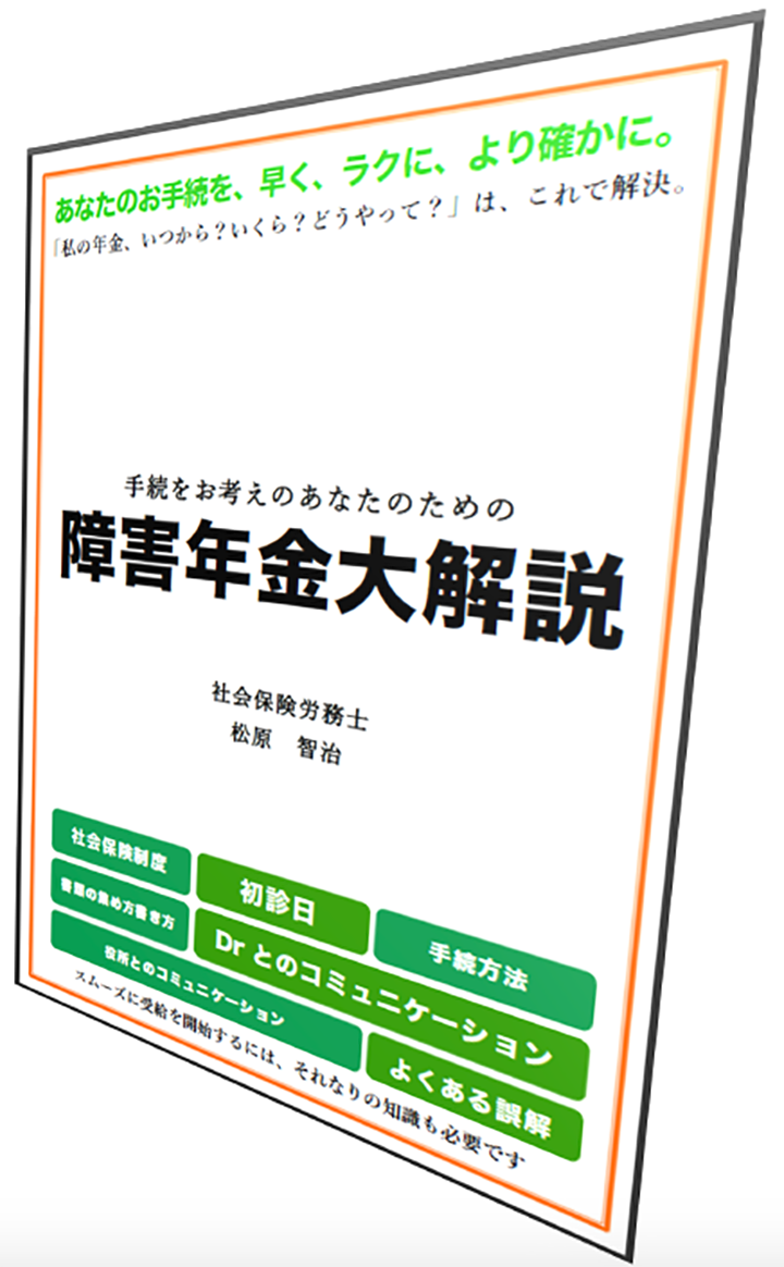 手続きガイドブックとメール講座を無料でお配りしています