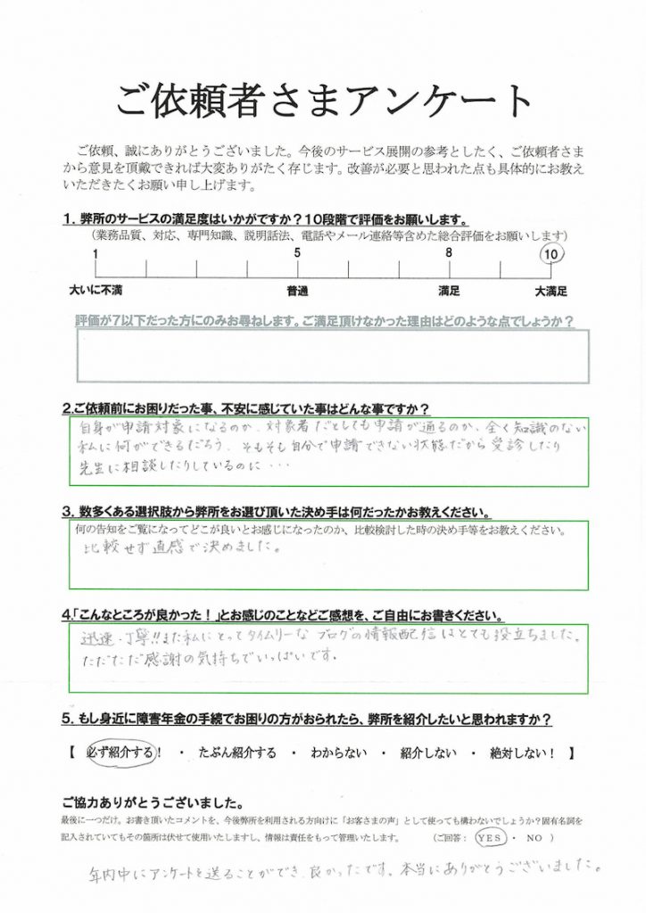 自分で手続をして申請が通るか不安でした。頼る社労士は、比較せず直感で決めました。