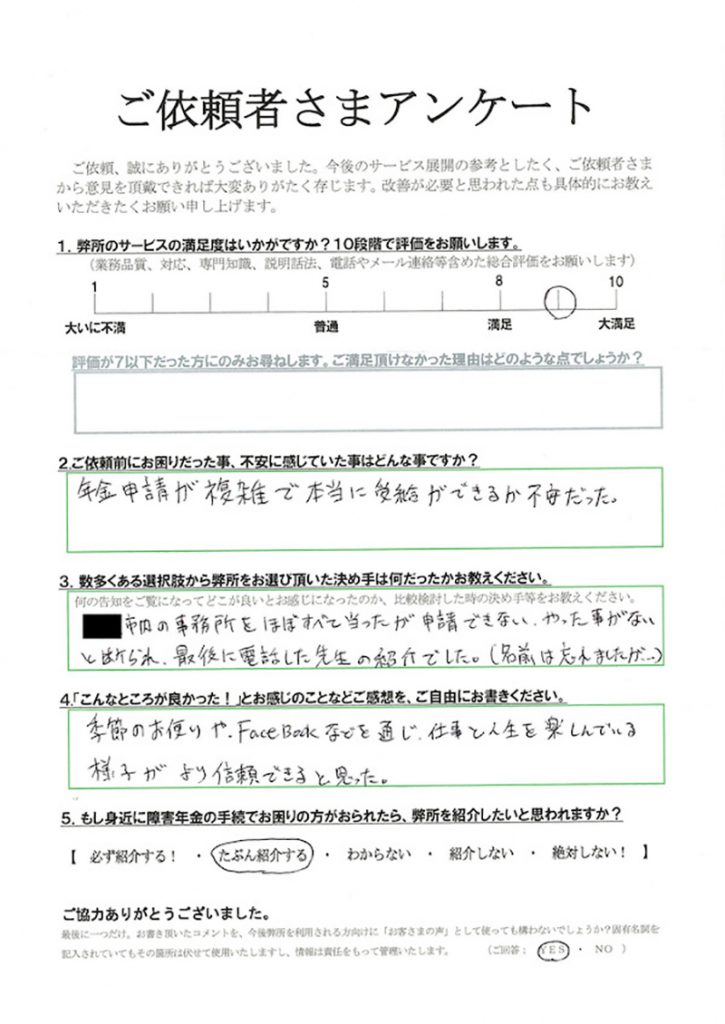 最寄りの社労士には「申請できない」「やったことがない」と断られ続け、最後に電話した社労士事務所の紹介で松原社労士にたどり着きました。