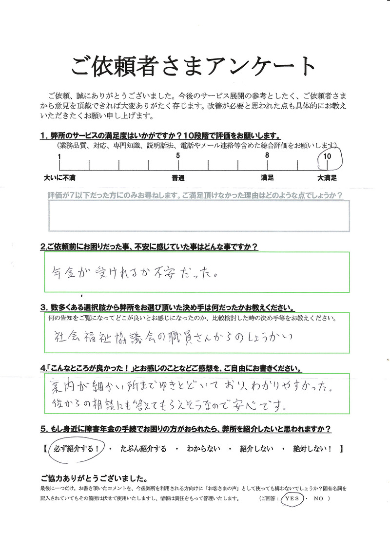お客様の声は宝物