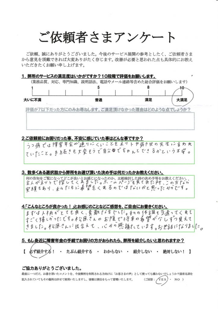 手続を引き受けるという言葉だけで、将来の希望が見えた感じがしました。