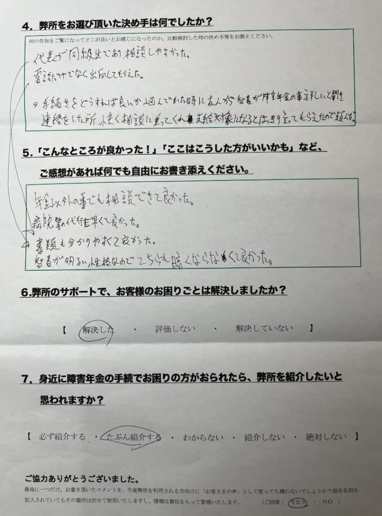 「支給対象になる」とはっきり言ってくれたので依頼した。