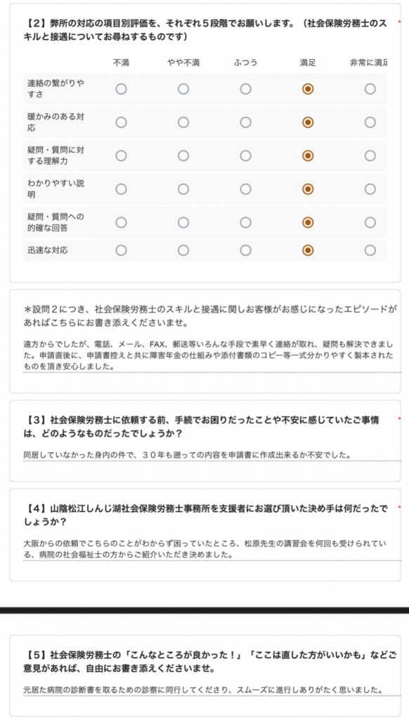 診察に同行してくださいました。医師からいくつか質問がありましたが、松原社労士が全て即答されました。（医師の聞いている内容がわかるのだな）と思いました。