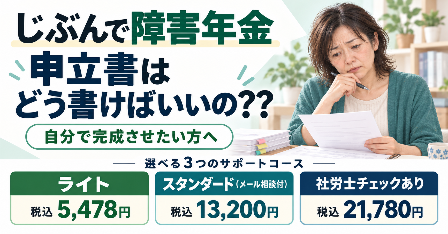 じぶんで障害年金