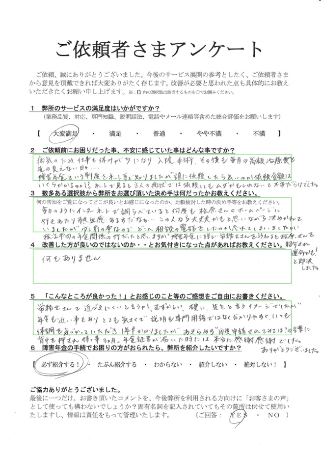 諦めずに背中を押してくれたので、認定を受けることができました。