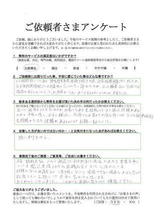 役所からは「認定対象外」と説明を受けましたが、可能性があると知り望みを託しました。