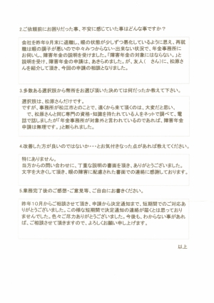 役所で「障害年金の対象外」と言われましたが、松原社労士に任せたら短期で認定されました。