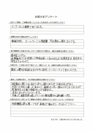 わからないことが多く、役所の 窓口でも対応が違う。そんな障害年金の 手続を解決してくださいました。