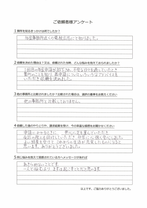 請求が却下され不安な日々を送っていましたが、 アドバイスを受け再請求をし、今は以前のような 不安はない、充実した時間を過ごしています。