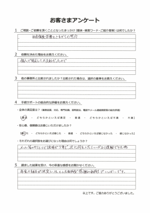 近くの社会保険労務士に相談したら、 「松原社労士が適任」と紹介されました。