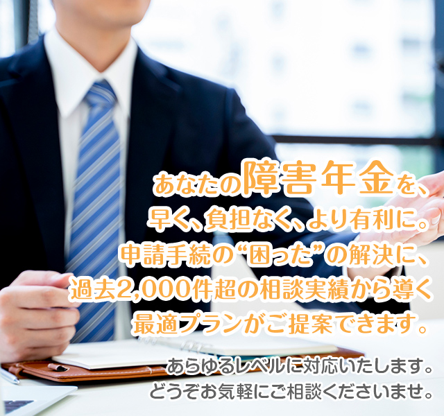 山陰松江しんじ湖障害年金相談室