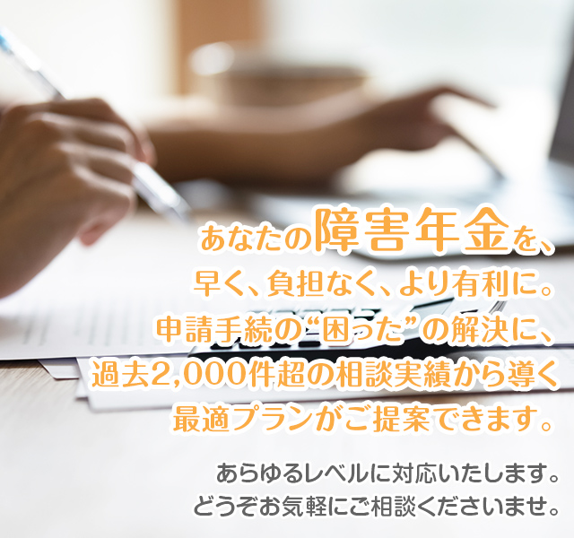 山陰松江しんじ湖障害年金相談室