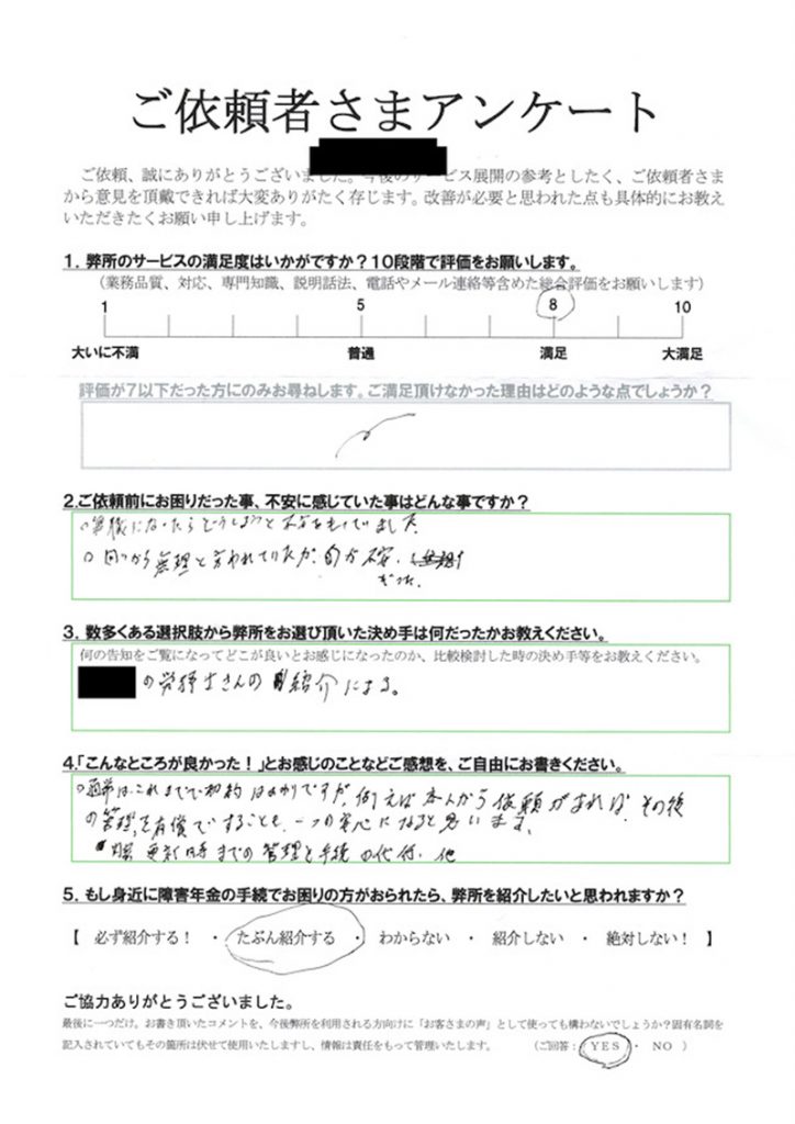 周囲から無理じゃないかと言われましたが、認定されました。