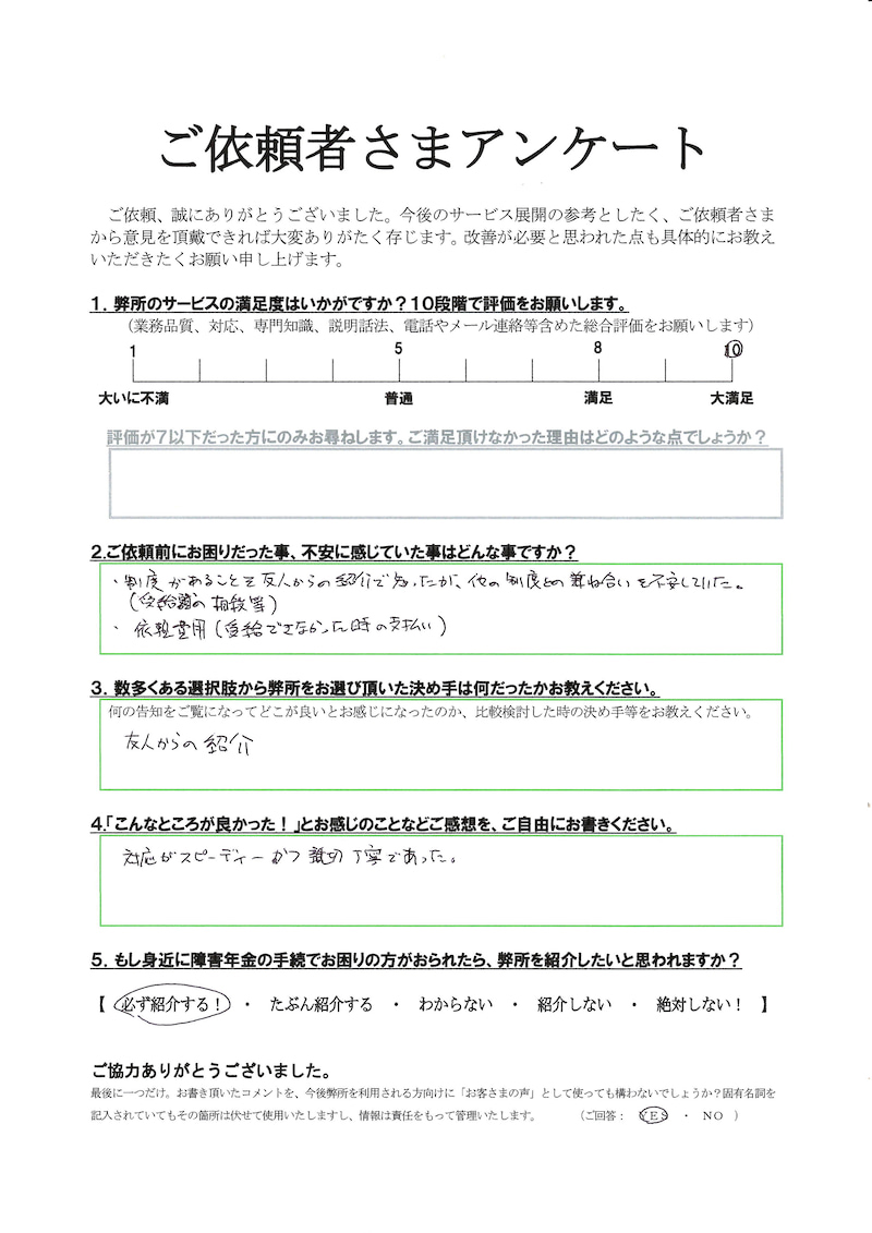 他の制度との兼ね合いに不安を感じたが、詳しい説明を受けて安心しました